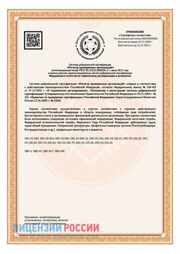 Приложение СТО 03.080.02033720.1-2020 (Образец) Серпухов Сертификат СТО 03.080.02033720.1-2020
